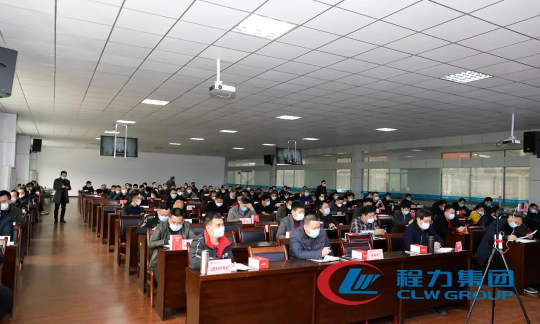 程力集團召開2020年專業(yè)廠生產(chǎn)經(jīng)濟工作會議！